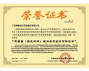 绿色环保证书