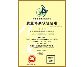 质量认证证书